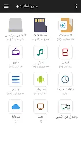 تحميل مدير الملفات File Manager مهكر APK للأندرويد 2026 أخر إصدار مجانًا
