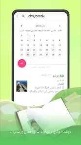 تحميل تطبيق Daybook مهكر للاندرويد Apk أخر إصدار 2026 مجانا تحميل تطبيق Daybook مهكر للاندرويد Apk أخر إصدار 2026 مجانا
