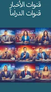 تحميل تطبيق تلفزيون العرب Arabic Tv مهكر للاندرويد Apk أخر إصدار 2026 مجانا تحميل تطبيق تلفزيون العرب Arabic Tv مهكر للاندرويد Apk أخر إصدار 2026 مجانا