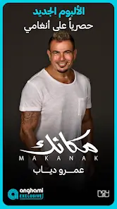 تحميل تطبيق انغامي جولد Anghami Gold مهكر للاندرويد Apk أخر إصدار 2026 مجانا تحميل تطبيق انغامي جولد Anghami Gold مهكر للاندرويد Apk أخر إصدار 2026 مجانا