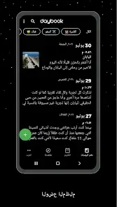 تحميل تطبيق Daybook مهكر للاندرويد Apk أخر إصدار 2026 مجانا تحميل تطبيق Daybook مهكر للاندرويد Apk أخر إصدار 2026 مجانا