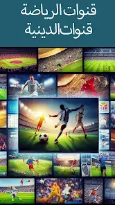 تحميل تطبيق تلفزيون العرب Arabic Tv مهكر للاندرويد Apk أخر إصدار 2026 مجانا تحميل تطبيق تلفزيون العرب Arabic Tv مهكر للاندرويد Apk أخر إصدار 2026 مجانا