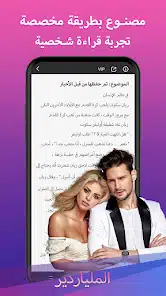 تحميل تطبيق GoNovel مهكر APK للأندرويد 2026 أخر إصدار مجانًا
