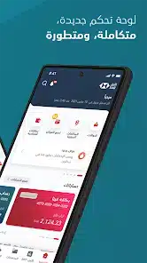 تحميل تطبيق ساب الأول موبايل SAB Mobile مهكر APK للأندرويد 2026 أخر إصدار مجانًا