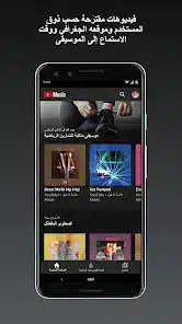 تحميل يوتيوب ميوزك YouTube Music Premium مهكر للاندرويد Apk أخر إصدار 2026 مجانا تحميل يوتيوب ميوزك YouTube Music Premium مهكر للاندرويد Apk أخر إصدار 2026 مجانا