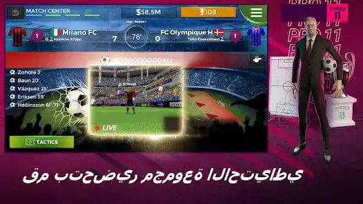 تحميل لعبة Pro 11 Soccer Manager مهكرة للاندرويد Apk أخر إصدار 2026 مجانا تحميل لعبة Pro 11 Soccer Manager مهكرة للاندرويد Apk أخر إصدار 2026 مجانا