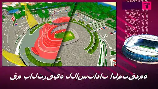 تحميل لعبة Pro 11 Soccer Manager مهكرة للاندرويد Apk أخر إصدار 2026 مجانا تحميل لعبة Pro 11 Soccer Manager مهكرة للاندرويد Apk أخر إصدار 2026 مجانا