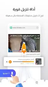 تحميل متصفح فينيكس Phoenix Browser مهكر APK للأندرويد 2026 أخر إصدار مجانًا