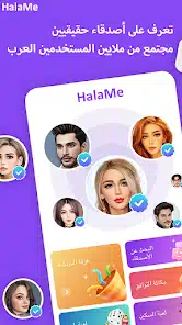 تحميل تطبيق هلامي HalaMe مهكر APK للأندرويد 2026 أخر إصدار مجانًا