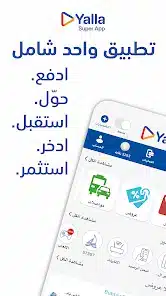 تحميل تطبيق يلا سوبر اب Yalla Super App APK للأندرويد 2026 اخر تحديث مجانًا
