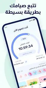 تحميل تطبيق الصيام المتقطع GoFasting مهكر للاندرويد Apk أخر إصدار 2026 مجانا تحميل تطبيق الصيام المتقطع GoFasting مهكر للاندرويد Apk أخر إصدار 2026 مجانا