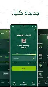 تحميل تطبيق البنك الأهلي السعودي موبايل Snb Mobile للأندرويد 2026 أخر إصدار مجانًا