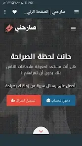 تحميل تطبيق صارحني بلس Sarhne plus مهكر APK للأندرويد 2026 أخر إصدار مجانًا