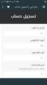 تحميل تطبيق صارحني بلس Sarhne plus مهكر APK للأندرويد 2026 أخر إصدار مجانًا