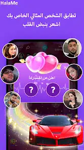 تحميل تطبيق هلامي HalaMe مهكر APK للأندرويد 2026 أخر إصدار مجانًا