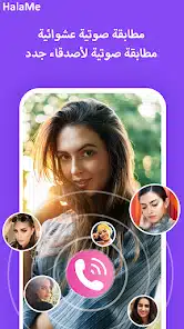 تحميل تطبيق هلامي HalaMe مهكر APK للأندرويد 2026 أخر إصدار مجانًا