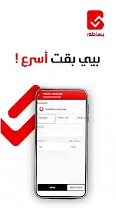 تحميل تطبيق بساطة Basata لخدمات الدفع الالكتروني للأندرويد 2026 أخر إصدار مجانًاً