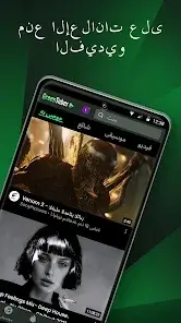 تحميل تطبيق GreenTuber Pro مهكر للاندرويد Apk أخر إصدار 2026 مجانا تحميل تطبيق GreenTuber Pro مهكر للاندرويد Apk أخر إصدار 2026 مجانا