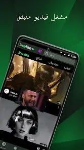 تحميل تطبيق GreenTuber Pro مهكر للاندرويد Apk أخر إصدار 2026 مجانا تحميل تطبيق GreenTuber Pro مهكر للاندرويد Apk أخر إصدار 2026 مجانا