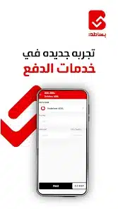 تحميل تطبيق بساطة Basata لخدمات الدفع الالكتروني للأندرويد 2026 أخر إصدار مجانًاً