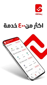 تحميل تطبيق بساطة Basata لخدمات الدفع الالكتروني للأندرويد 2026 أخر إصدار مجانًاً