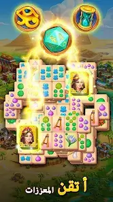 تحميل لعبة Pyramid of Mahjong مهكرة للاندرويد Apk أخر إصدار 2026 مجانا تحميل لعبة Pyramid of Mahjong مهكرة للاندرويد Apk أخر إصدار 2026 مجانا