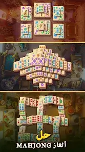 تحميل لعبة Pyramid of Mahjong مهكرة للاندرويد Apk أخر إصدار 2026 مجانا تحميل لعبة Pyramid of Mahjong مهكرة للاندرويد Apk أخر إصدار 2026 مجانا
