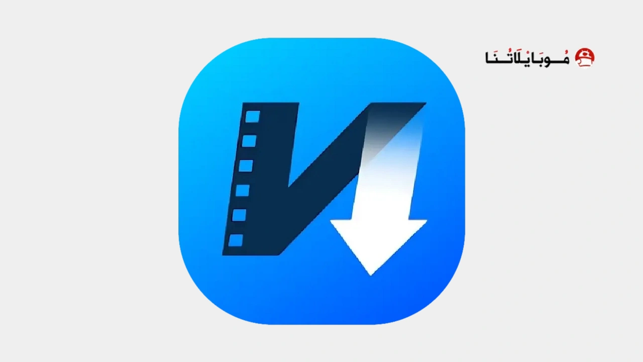 تحميل تطبيق موقع الأزرق تنزيل الفيديوهات Video Downloader مهكر APK للأندرويد 2026 أخر إصدار مجانًا Video Downloader