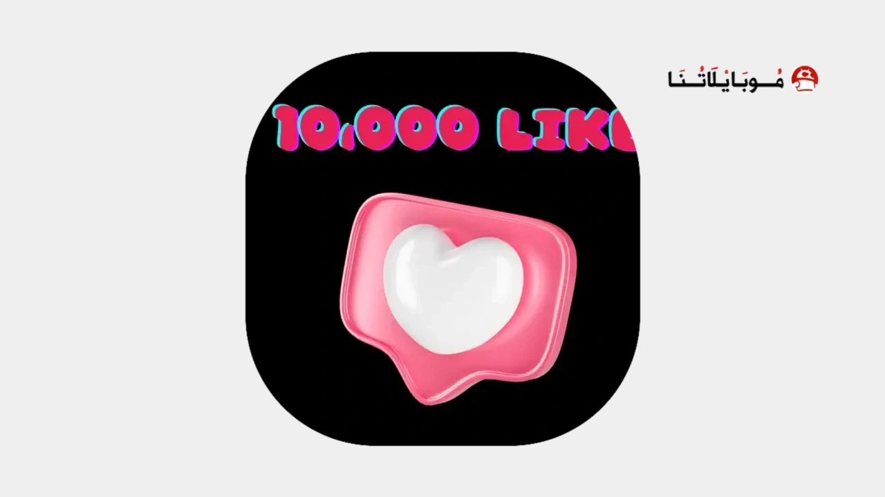موقع زيادة لايكات تيك توك 10000 متابع