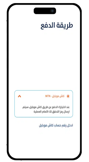 تحميل تطبيق كاش موبايل Mtn سوريا Cash Mobile MTN للاندرويد Apk أخر إصدار 2026 مجانا تحميل تطبيق كاش موبايل Mtn سوريا Cash Mobile MTN للاندرويد Apk أخر إصدار 2026 مجانا