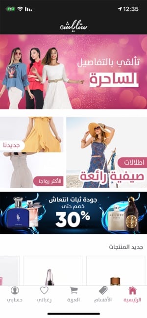 تحميل متجر ستايلش السعودية Stylish Ksa مهكر APK للأندرويد 2026 أخر إصدار مجانًا