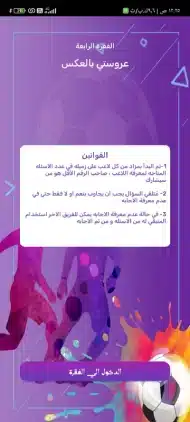 تحميل تطبيق صباحو تحدي مهكر APK للأندرويد 2026 أخر إصدار مجانًا