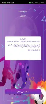 تحميل تطبيق صباحو تحدي مهكر APK للأندرويد 2026 أخر إصدار مجانًا