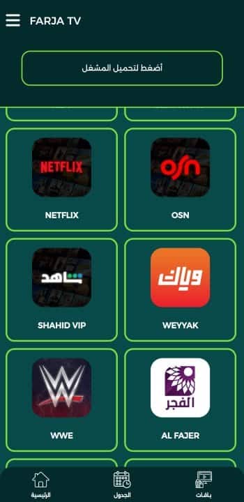 تحميل تطبيق فرجة تي في Farja Tv مهكر APK للأندرويد 2026 أخر إصدار مجانًا