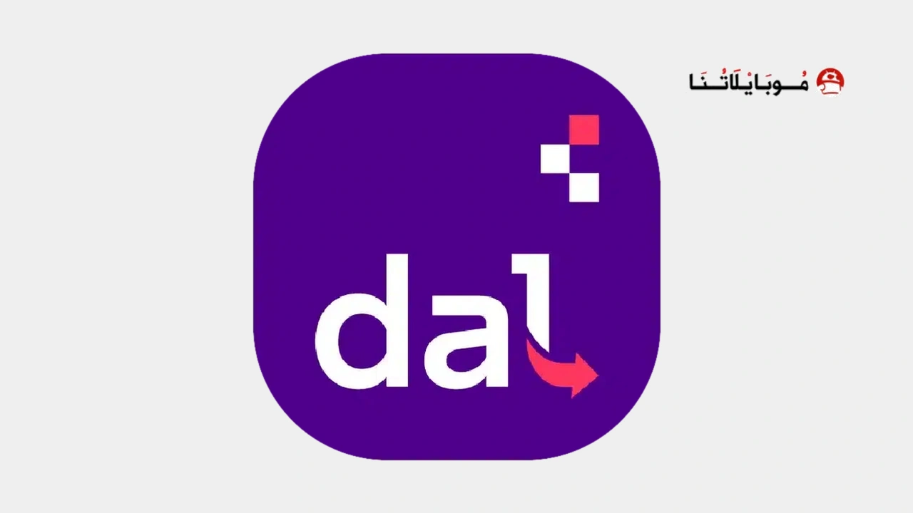 تنزيل تطبيق دال dal Stc