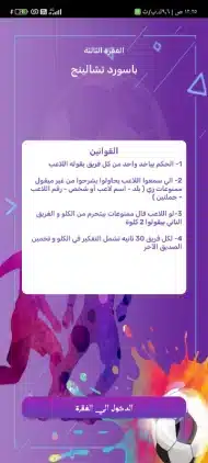 تحميل تطبيق صباحو تحدي مهكر APK للأندرويد 2026 أخر إصدار مجانًا