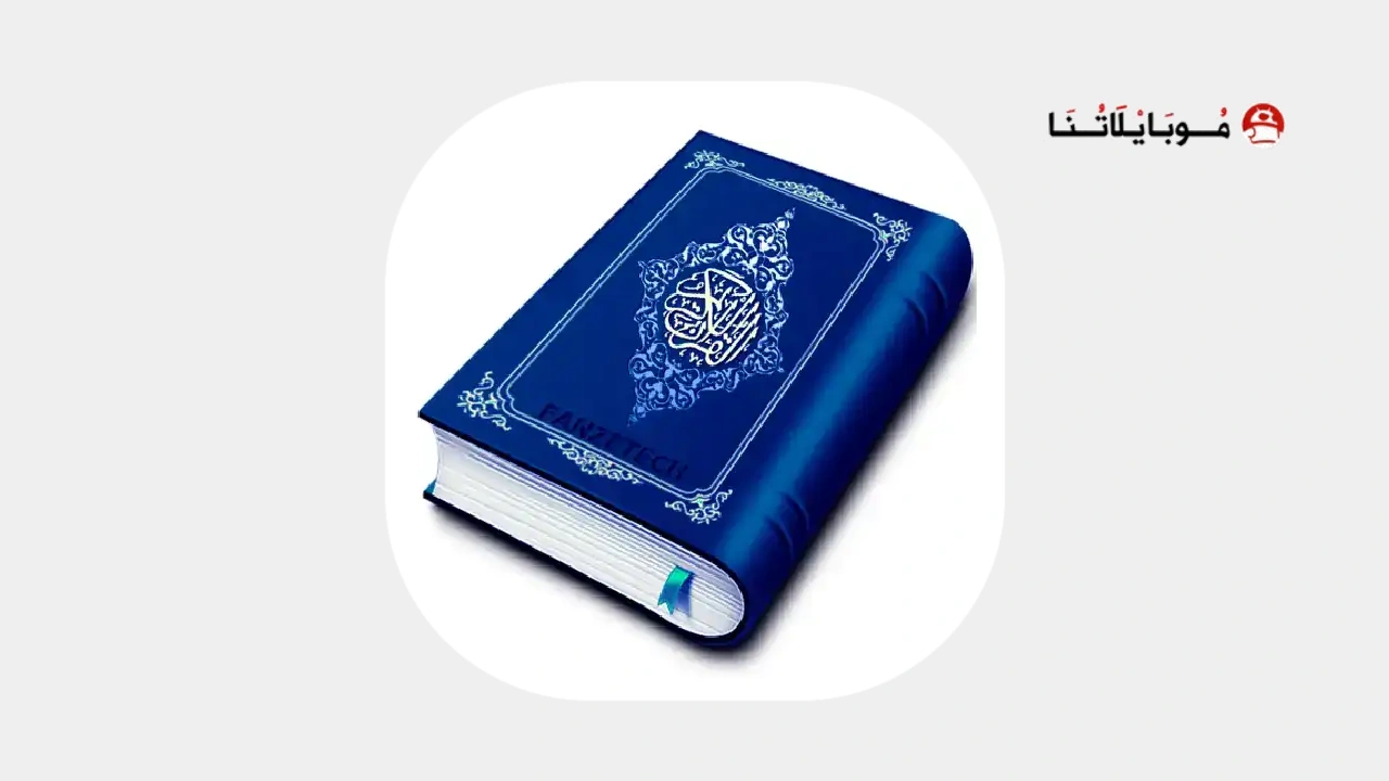 Holy Quran