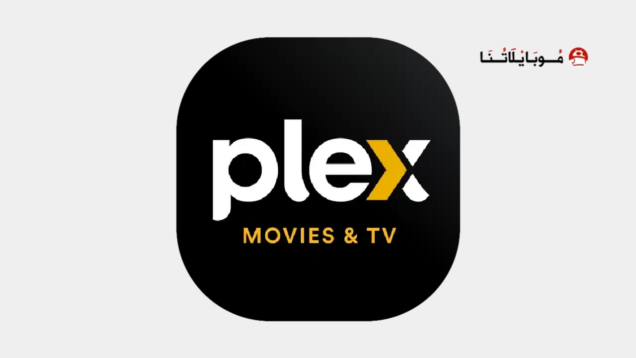 تحميل تطبيق Plex Stream Movies Tv