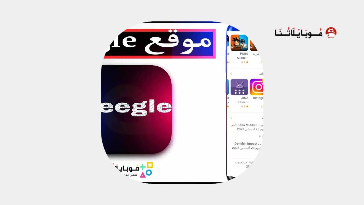 موقع seegle لتحميل الالعاب والتطبيقات المهكرة