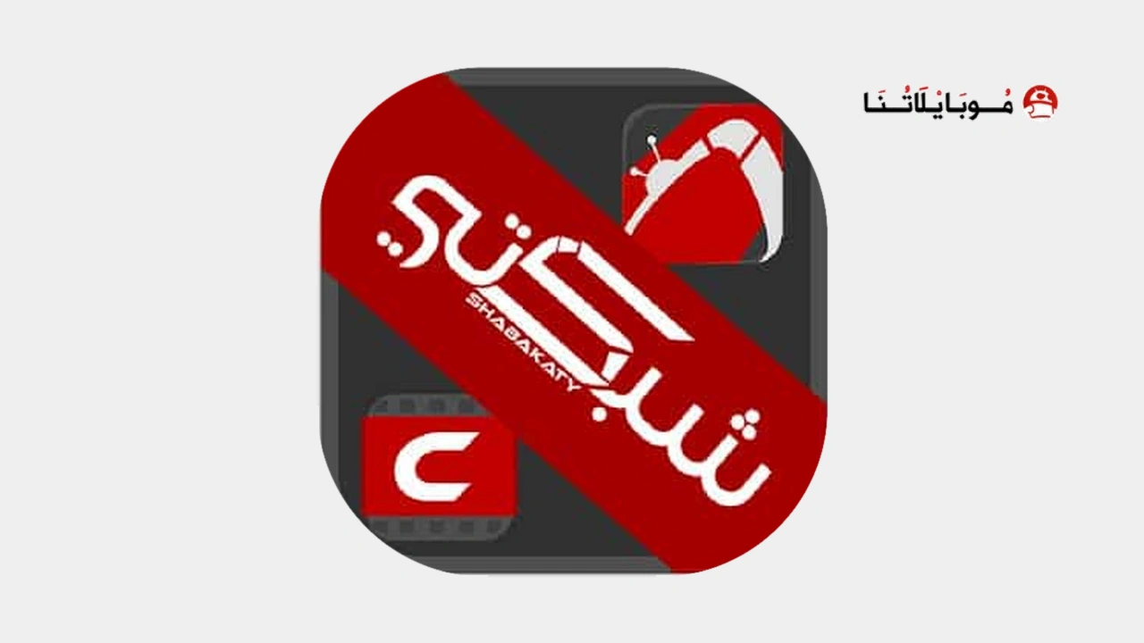 برنامج شبكتي تيفي Shabakaty Tv