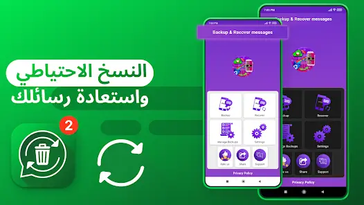 تحميل تطبيق Recover Deleted Messages مهكر للاندرويد Apk أخر إصدار 2026 مجانا تحميل تطبيق Recover Deleted Messages مهكر للاندرويد Apk أخر إصدار 2026 مجانا
