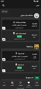 تحميل تطبيق جدول jdwel مهكر APK للأندرويد 2026 أخر إصدار مجانًا
