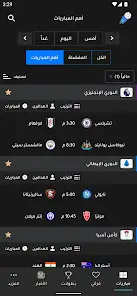تحميل تطبيق جدول jdwel مهكر APK للأندرويد 2026 أخر إصدار مجانًا