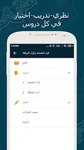 تحميل تطبيق Learn Quran Tajwid مهكر APK للأندرويد 2026 أخر إصدار مجانًا تحميل تطبيق Learn Quran Tajwid مهكر APK للأندرويد 2026 أخر إصدار مجانًا