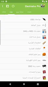 تحميل تطبيق Electrodoc Pro مهكر APK للأندرويد 2026 أخر إصدار مجانًا