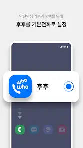 تحميل تطبيق WhoWho مهكر APK للأندرويد 2026 أخر إصدار مجانًا