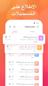 تحميل تطبيق مسجل الصوت Voice Recorder مهكر للاندرويد Apk أخر إصدار 2026 مجانا تحميل تطبيق مسجل الصوت Voice Recorder مهكر للاندرويد Apk أخر إصدار 2026 مجانا
