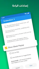تحميل تطبيق Screenshot X مهكر للاندرويد Apk أخر إصدار 2026 مجانا تحميل تطبيق Screenshot X مهكر للاندرويد Apk أخر إصدار 2026 مجانا