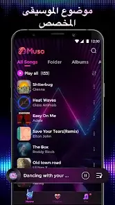 تحميل تطبيق Muso Music Player مهكر APK للأندرويد 2026 أخر إصدار مجانًا