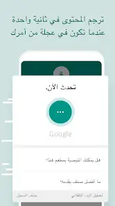 تحميل تطبيق Talking Translator مهكر APK للأندرويد 2026 أخر إصدار مجانًا